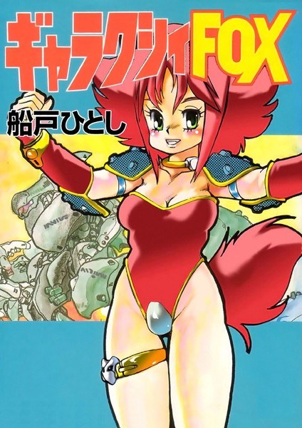 自满