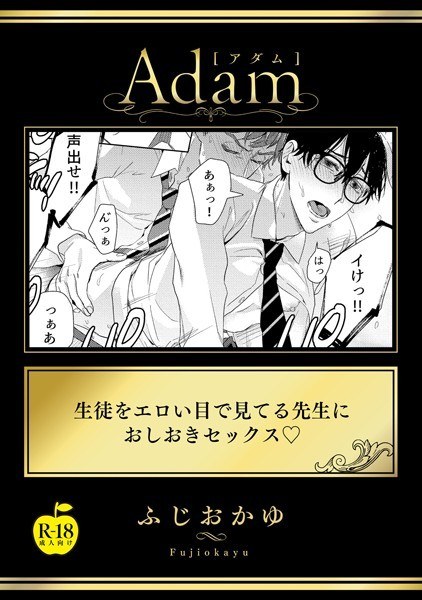 生徒をエロい目で見てる先生におしおきセックス【R18版】（単話） メイン画像