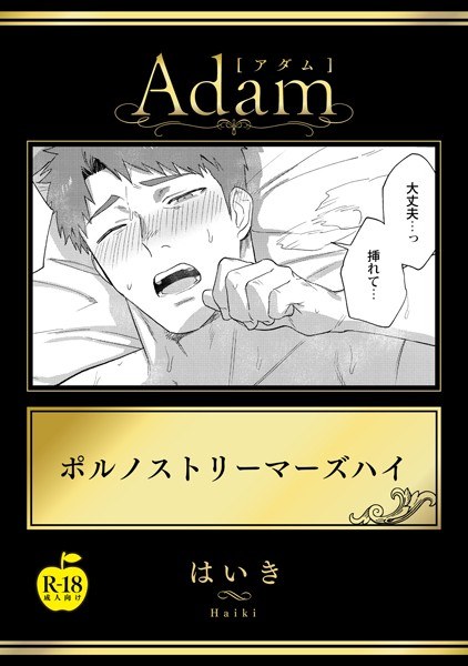 ポルノストリーマーズハイ【R18版】(単話) メイン画像