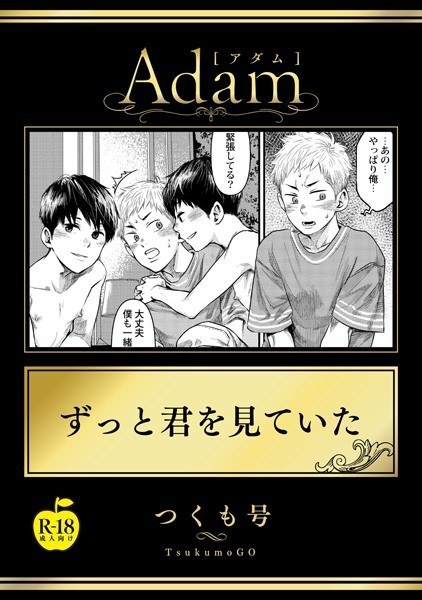 ずっと君を見ていた(単話) メイン画像