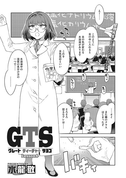 GTS(単話) メイン画像