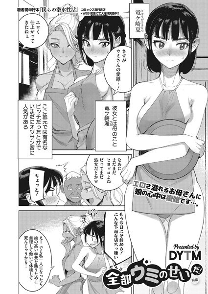 全部ウミのせいだ!(単話) メイン画像