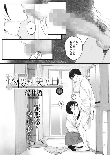 秋桜が咲いた日に（単話） メイン画像
