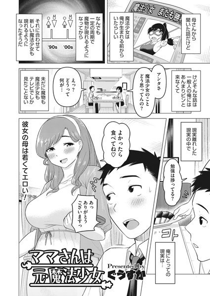 ママさんは元魔法少女（単話） メイン画像