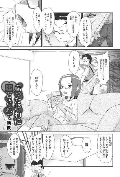 腐った炉利に堕とされて（単話） メイン画像