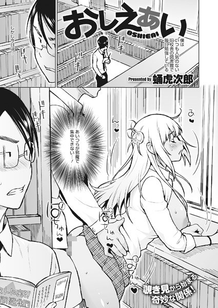 おしえあい（単話） メイン画像