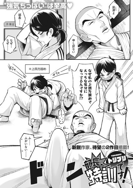 部長、特訓です!(単話) メイン画像