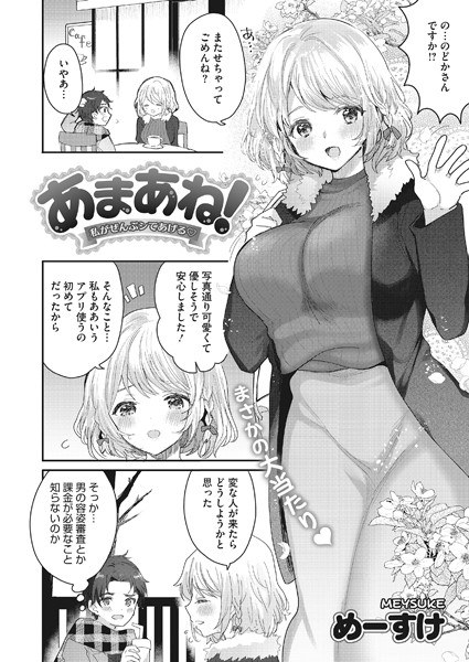あまあね！〜わたしがぜんぶシてあげる〜（単話） メイン画像