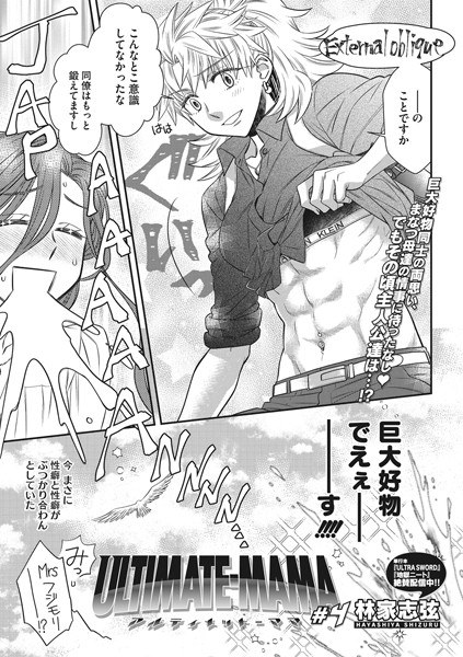 ULTIMATE-MAMA(単話) メイン画像