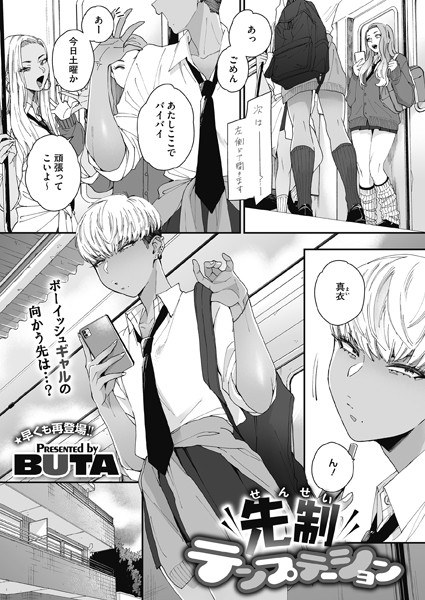 先制テンプテーション(単話) メイン画像