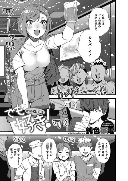 But I like it! (Single story) メイン画像