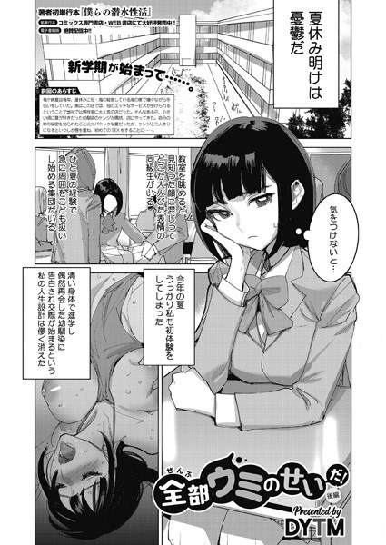 全部ウミのせいだ！（単話） メイン画像