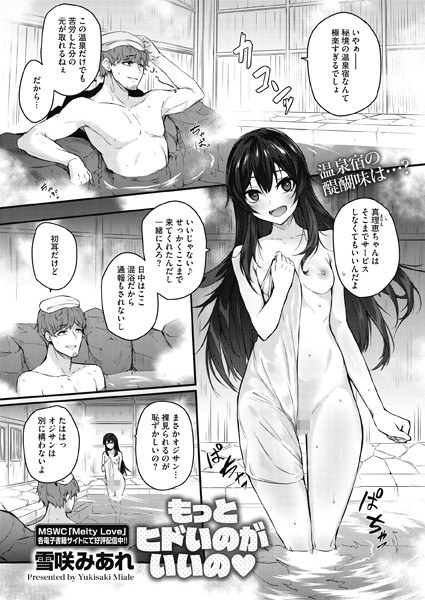 もっとヒドいのがいいの（単話） メイン画像