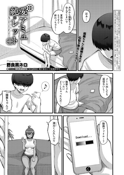 純愛アミュレット（単話） メイン画像