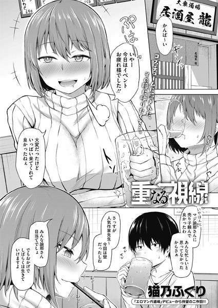 重なる視線(単話) メイン画像