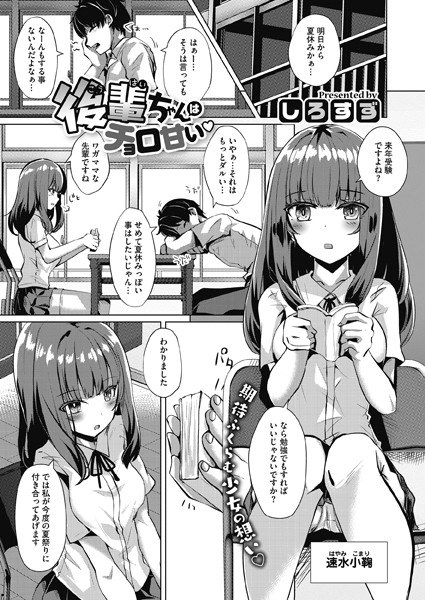 後輩ちゃんはチョロ甘い（単話） メイン画像
