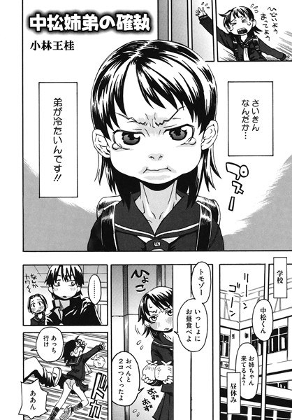 中松姉弟の確執（単話） メイン画像