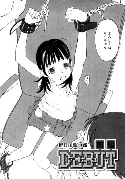 デビュー(単話) メイン画像