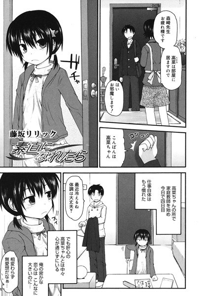素直になれたら(単話) メイン画像
