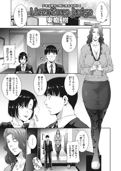 Licentious judge(単話) メイン画像
