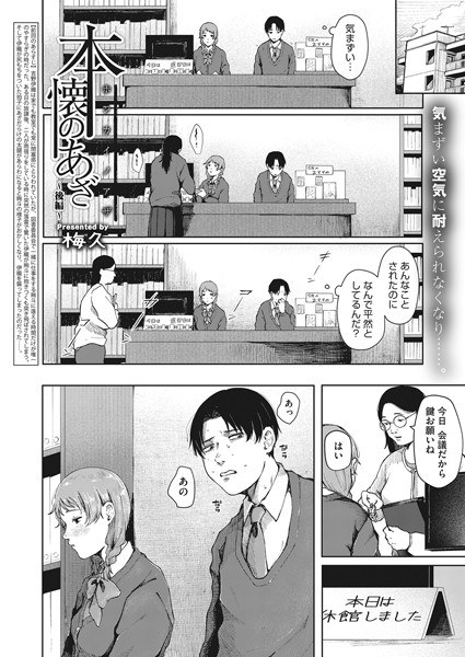 本懐のあざ（単話） メイン画像