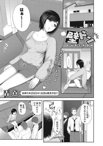 壁ドン(単話) メイン画像