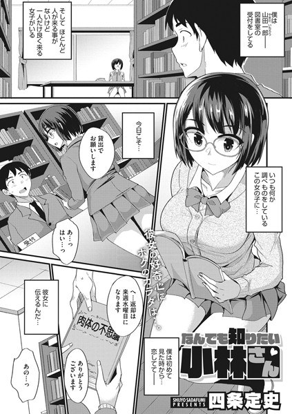 なんでも知りたい小林さん（単話） メイン画像