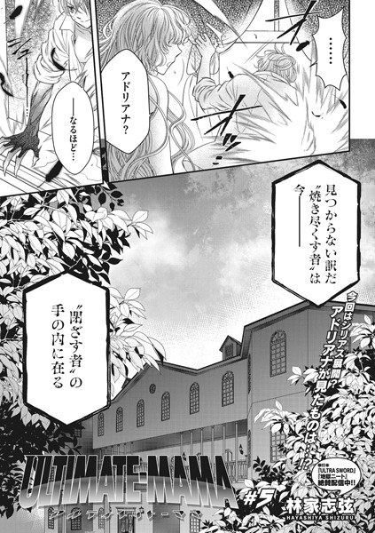 ULTIMATE-MAMA(単話) メイン画像