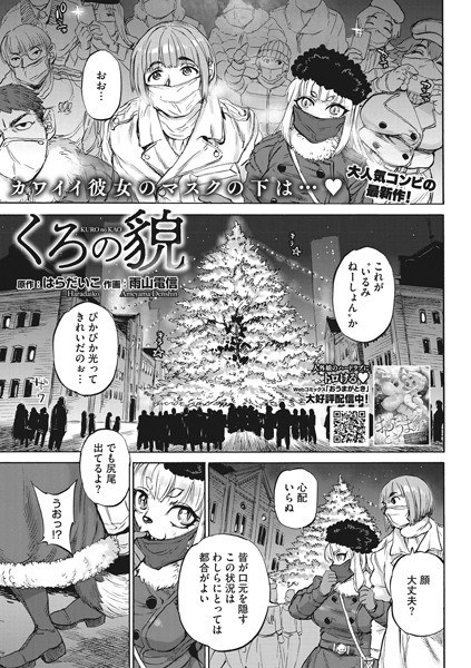 くろの貌(単話) メイン画像
