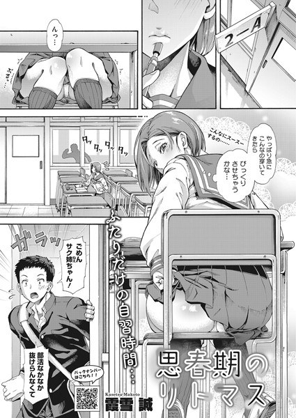 思春期のリトマス（単話） メイン画像