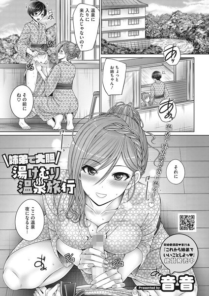 姉弟で大胆湯けむり温泉旅行（単話） メイン画像
