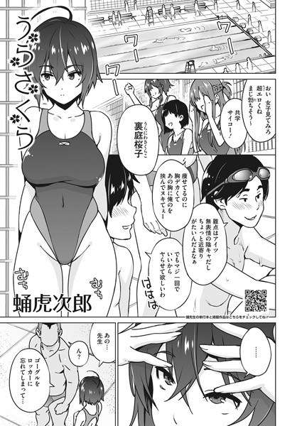 うらさくら（単話） メイン画像