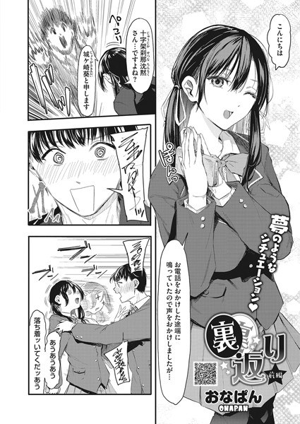 裏返り（単話） メイン画像