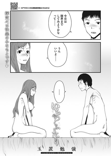 いちゃつくふたり（単話） メイン画像