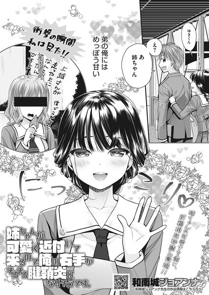姉ちゃんが可愛く近付いて来るので僕の右手がそろそろ腱鞘炎になりそうです。(単話) メイン画像
