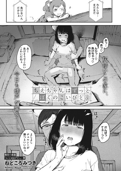 Chie-chan has always been my little boy (single story) メイン画像
