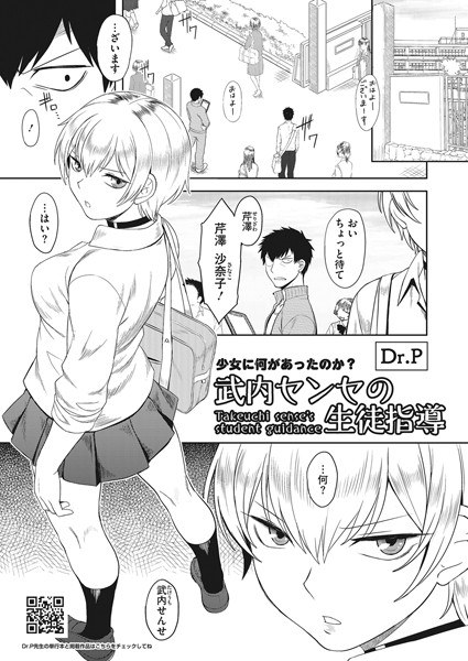 武内センセの生徒指導（単話） メイン画像