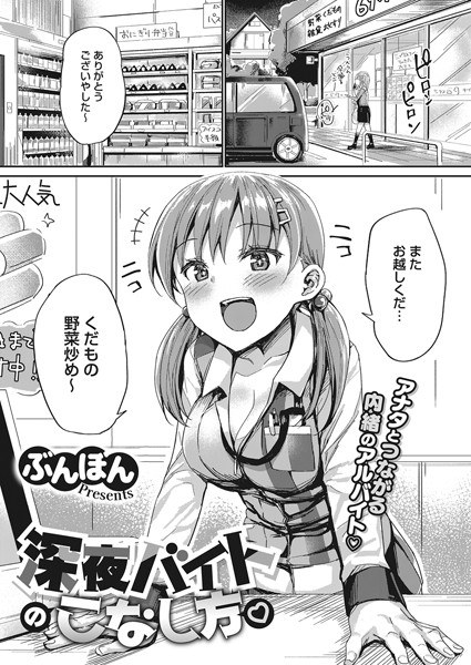 深夜バイトのこなし方（単話） メイン画像