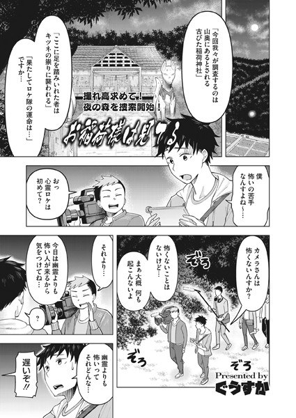 Inari is watching (single story) メイン画像