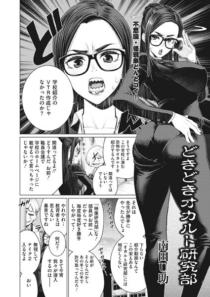 どきどきオカルト研究部（単話） メイン画像