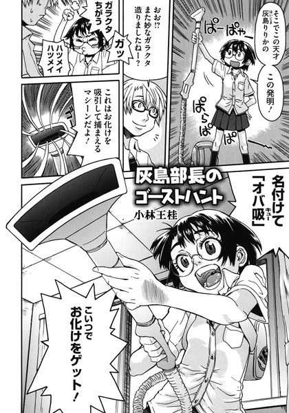 灰島部長のゴーストハント（単話） メイン画像