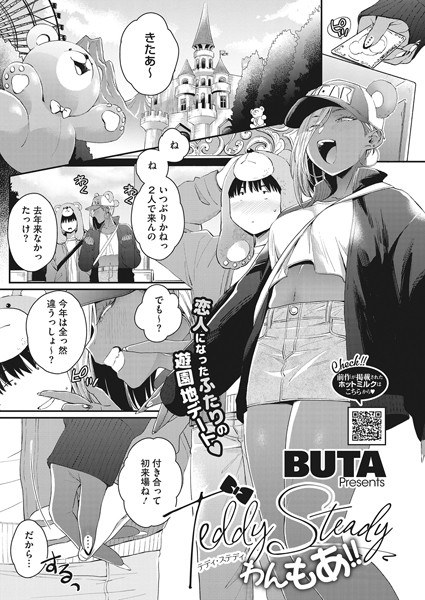 Teddy Steady(単話) メイン画像