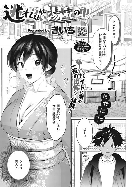 逃れられない湯気の中（単話） メイン画像