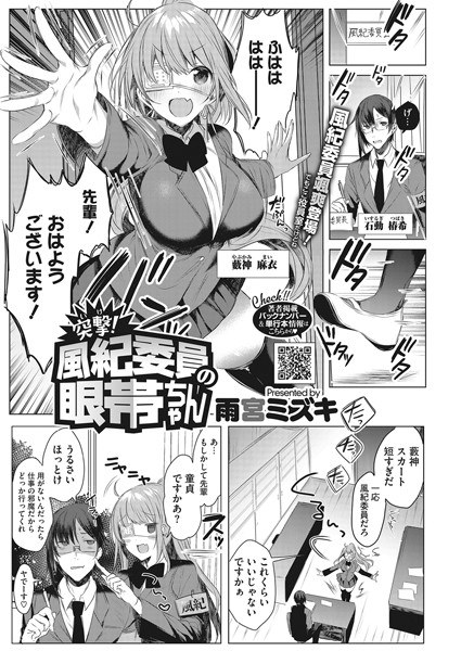 Charge! Eyepatch-chan (single story) of the disciplinary committee