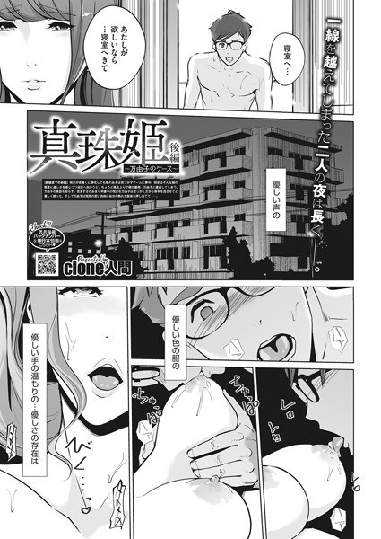 真珠姫〜万由子のケース〜（単話） メイン画像