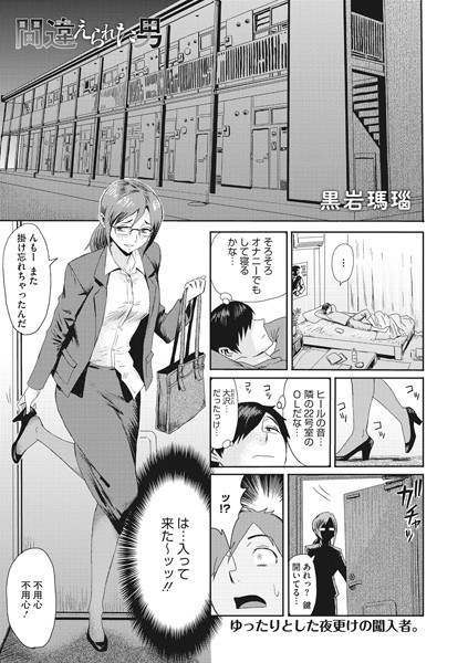 間違えられた男(単話) メイン画像
