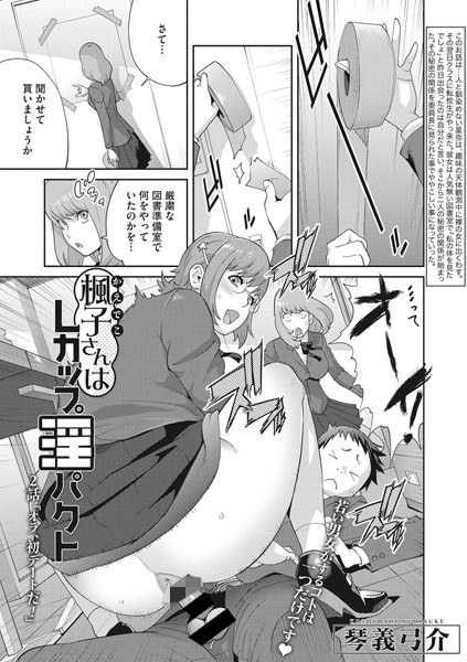 楓子さんはLカップ淫パクト（単話） メイン画像