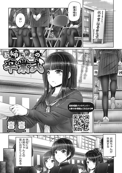 お姉ちゃんの卒業式（単話） メイン画像