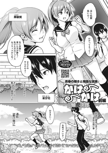 かけかけ(単話) メイン画像