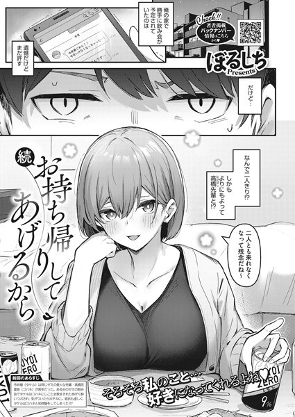 お持ち帰りしてあげるから(単話) メイン画像